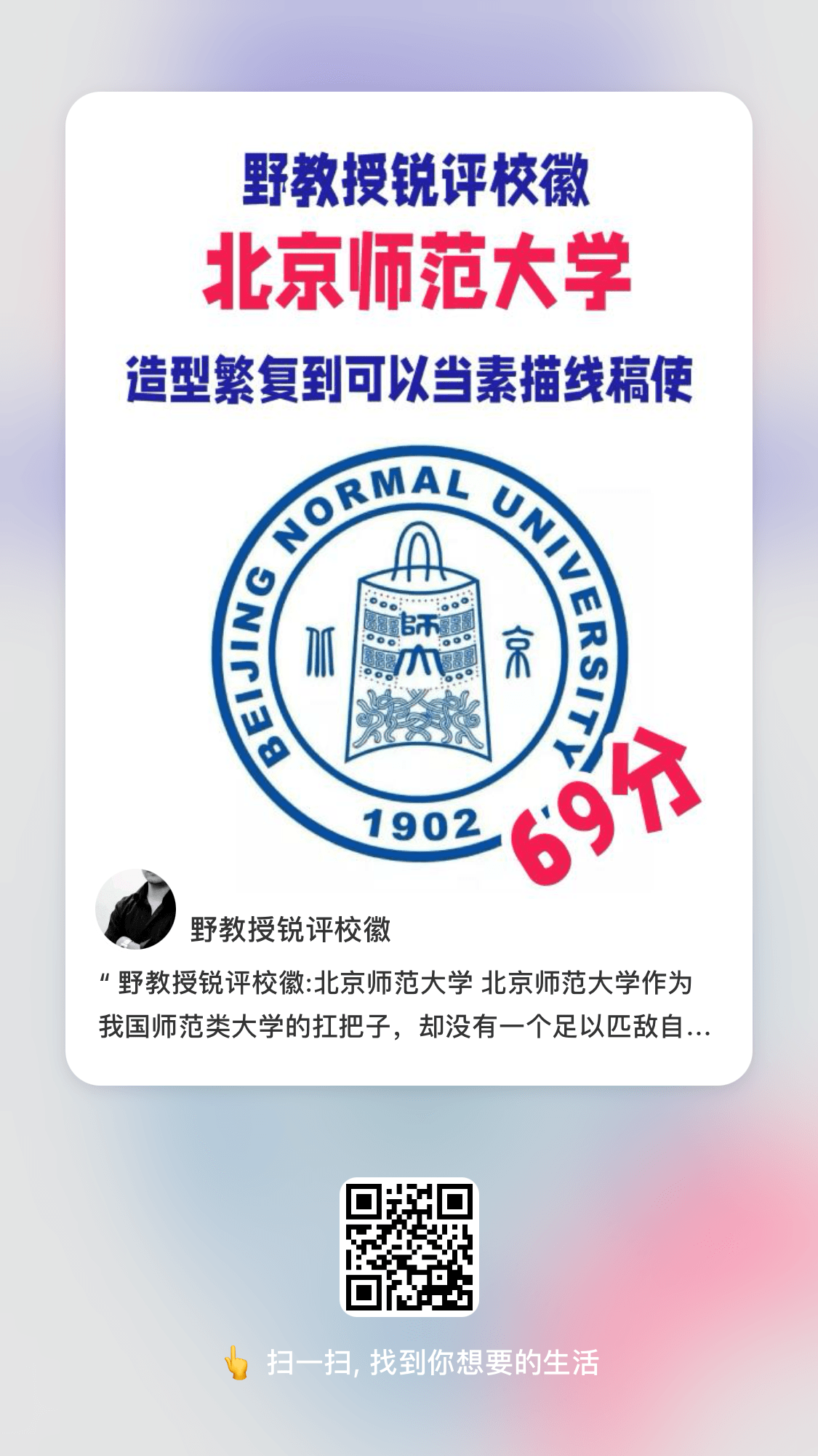 野教授锐评校徽:北京师范大学