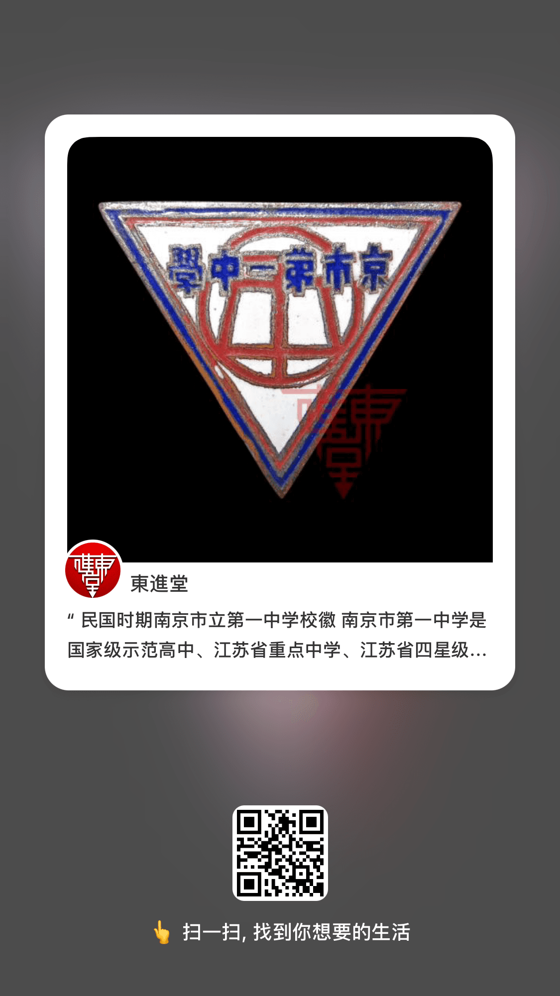 民国时期南京市立第一中学校徽