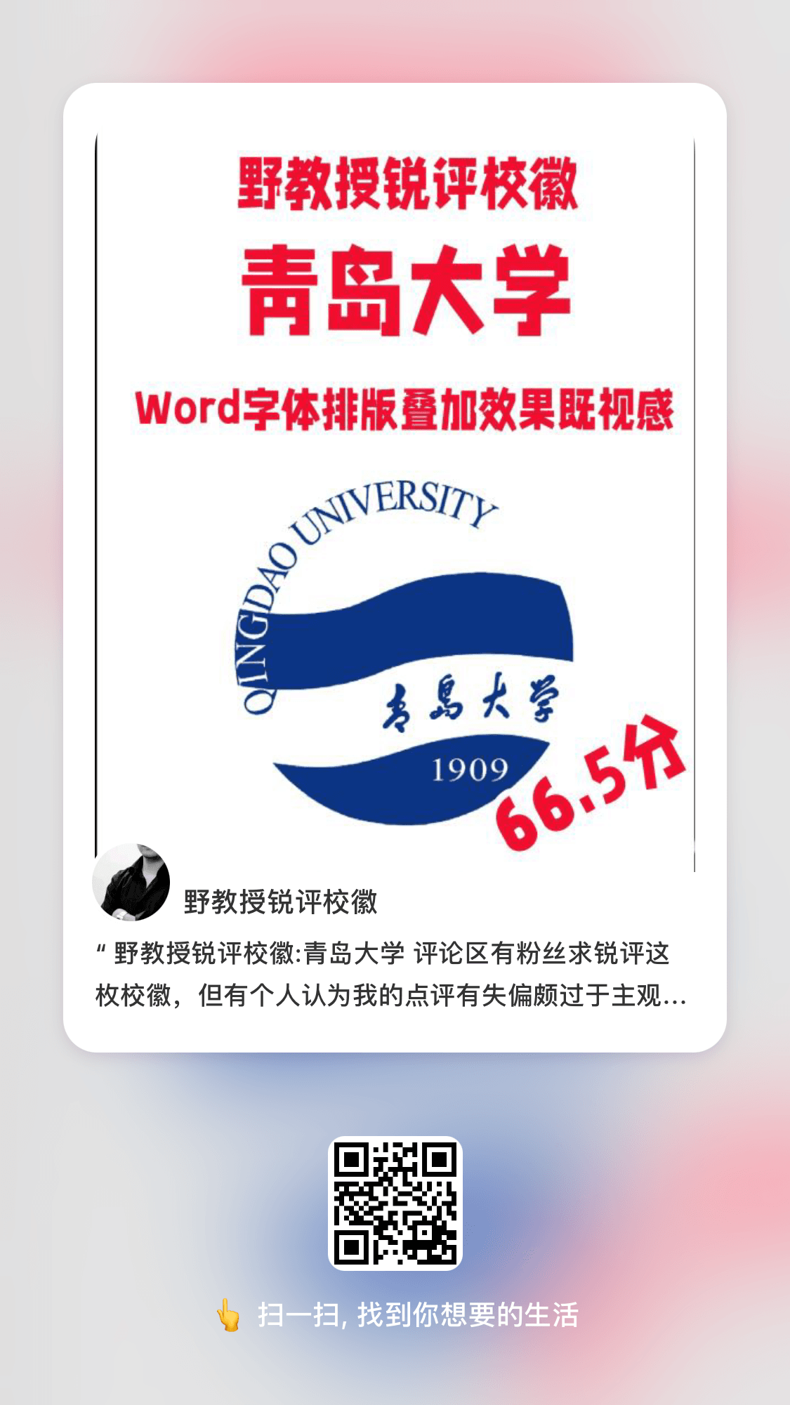 野教授锐评校徽:青岛大学