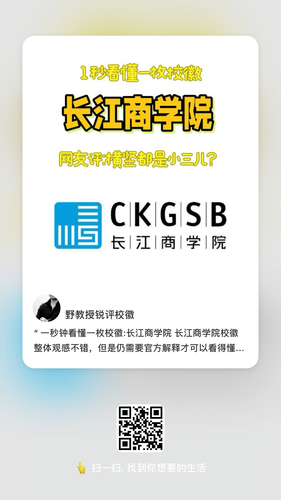 一秒钟看懂一枚校徽:长江商学院