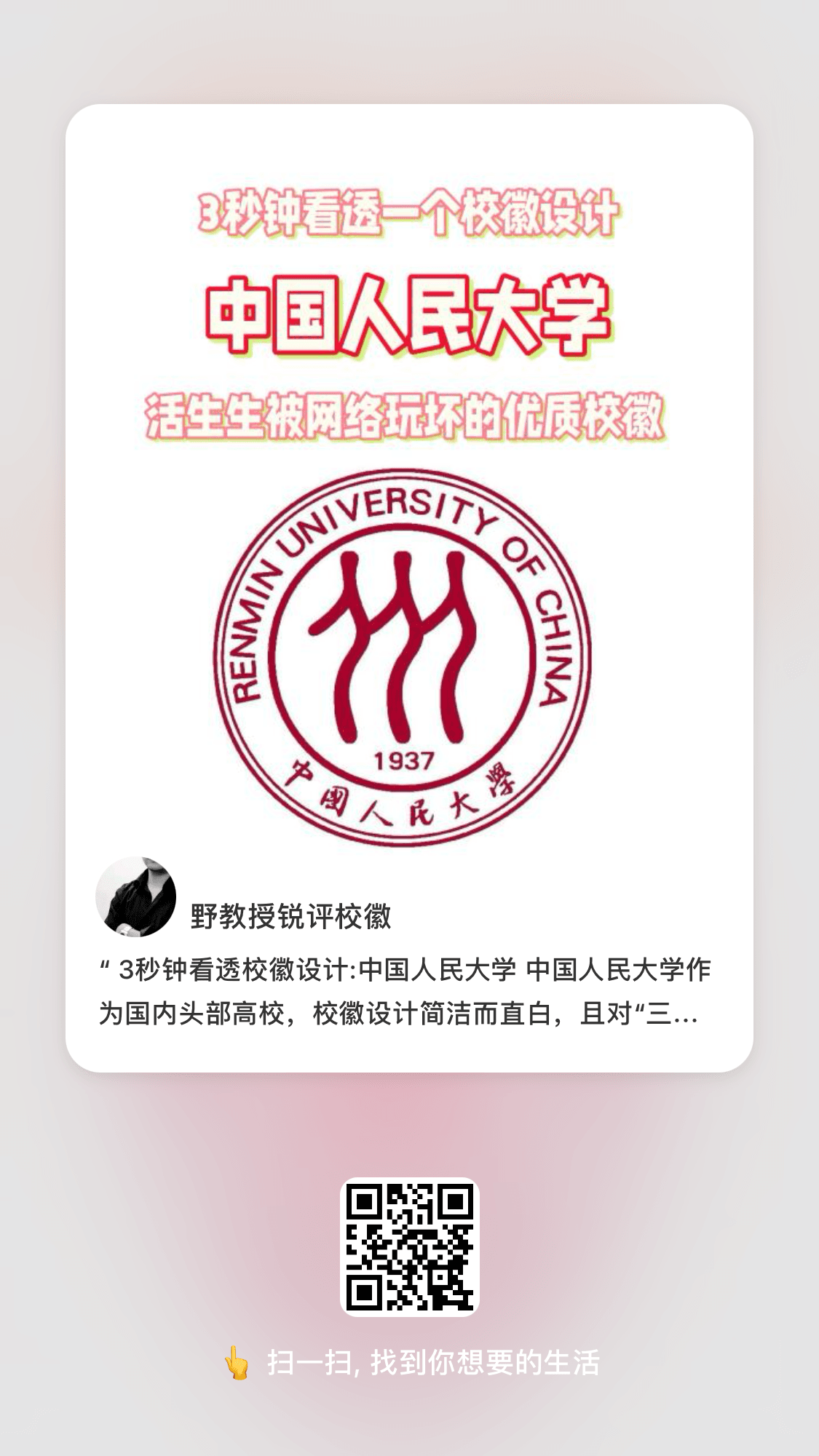 3秒钟看透校徽设计:中国人民大学