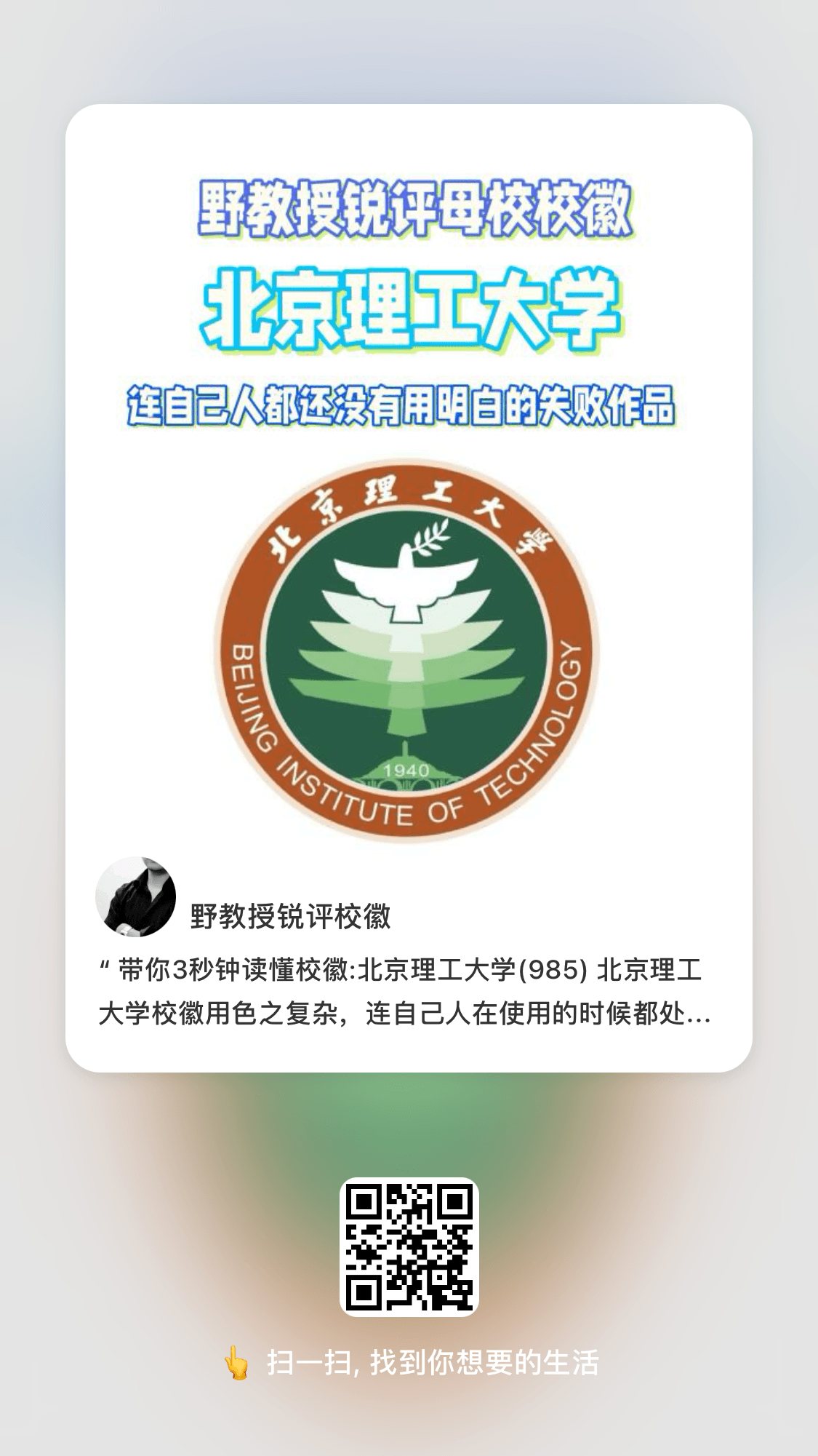 带你3秒钟读懂校徽:北京理工大学(985)