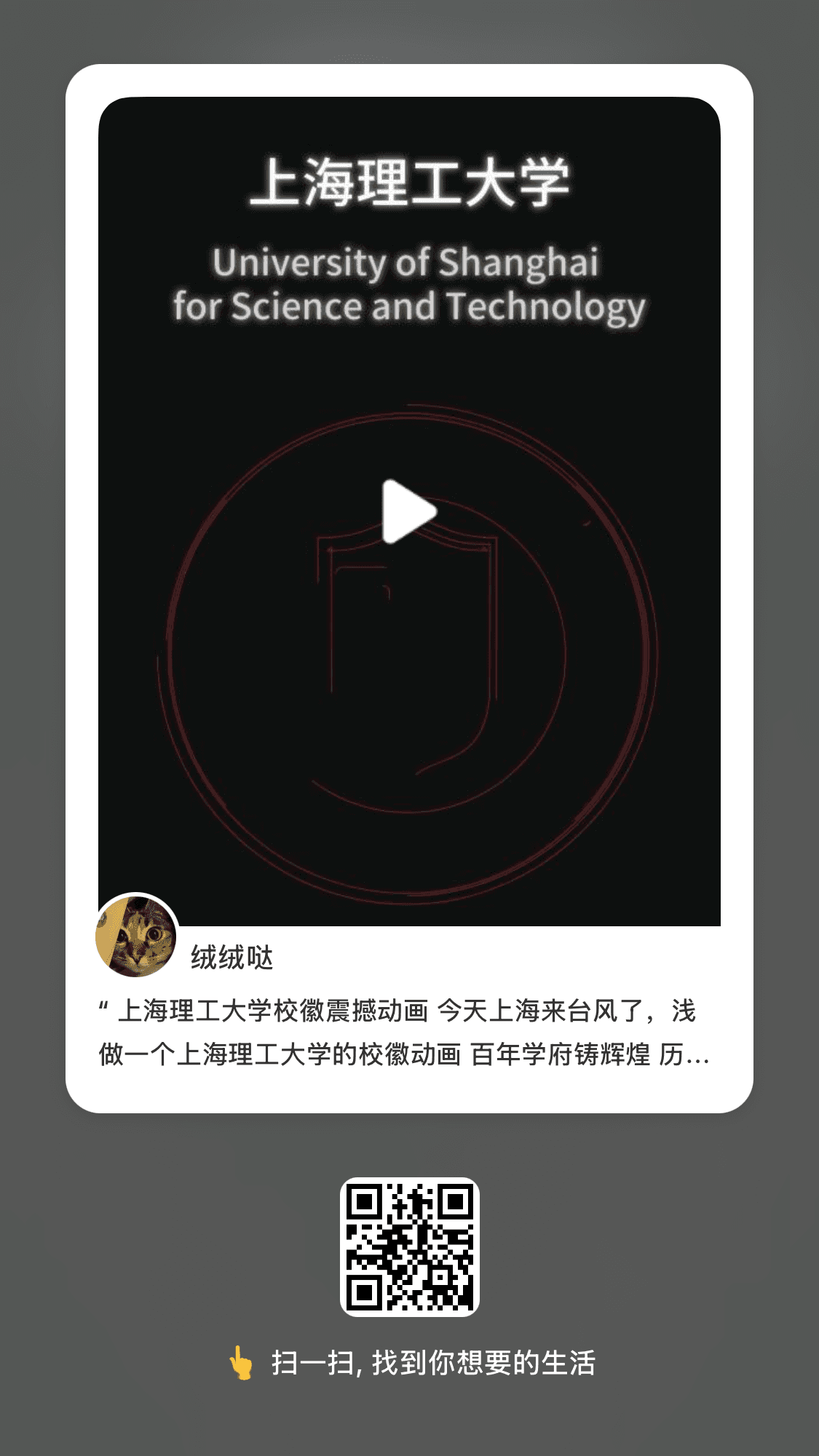 上海理工大学校徽震撼动画