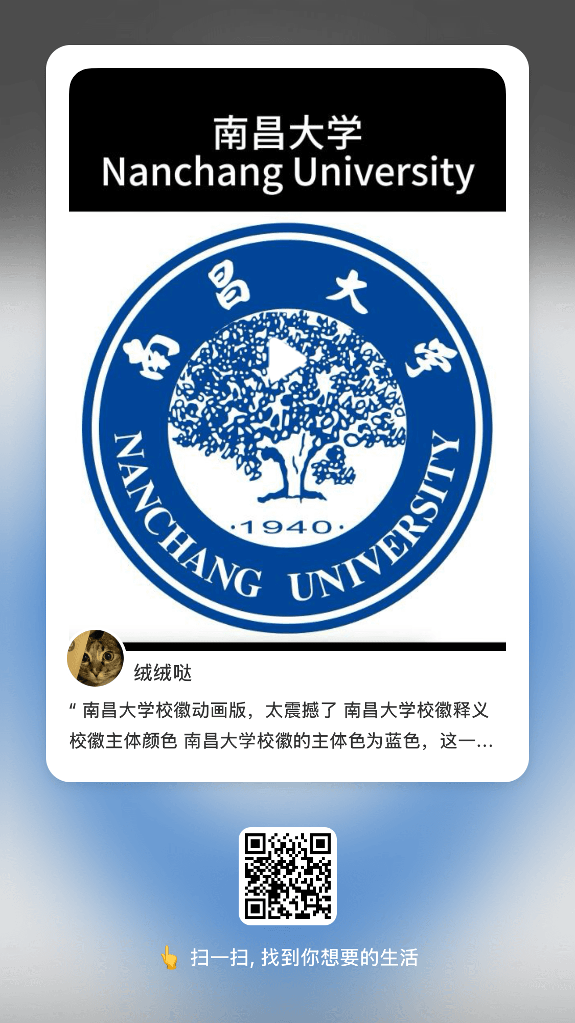 南昌大学校徽动画版，太震撼了