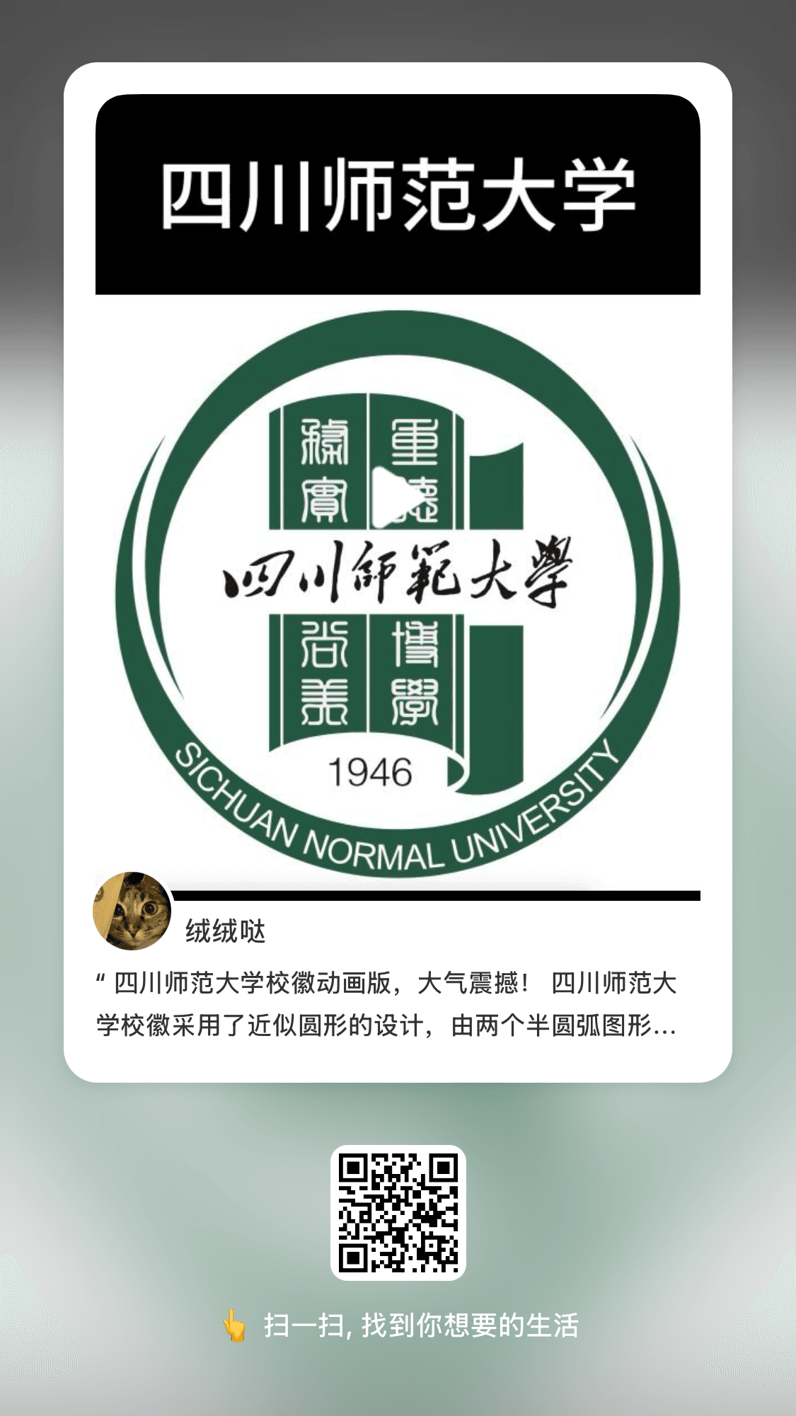 四川师范大学校徽动画版，大气震撼！