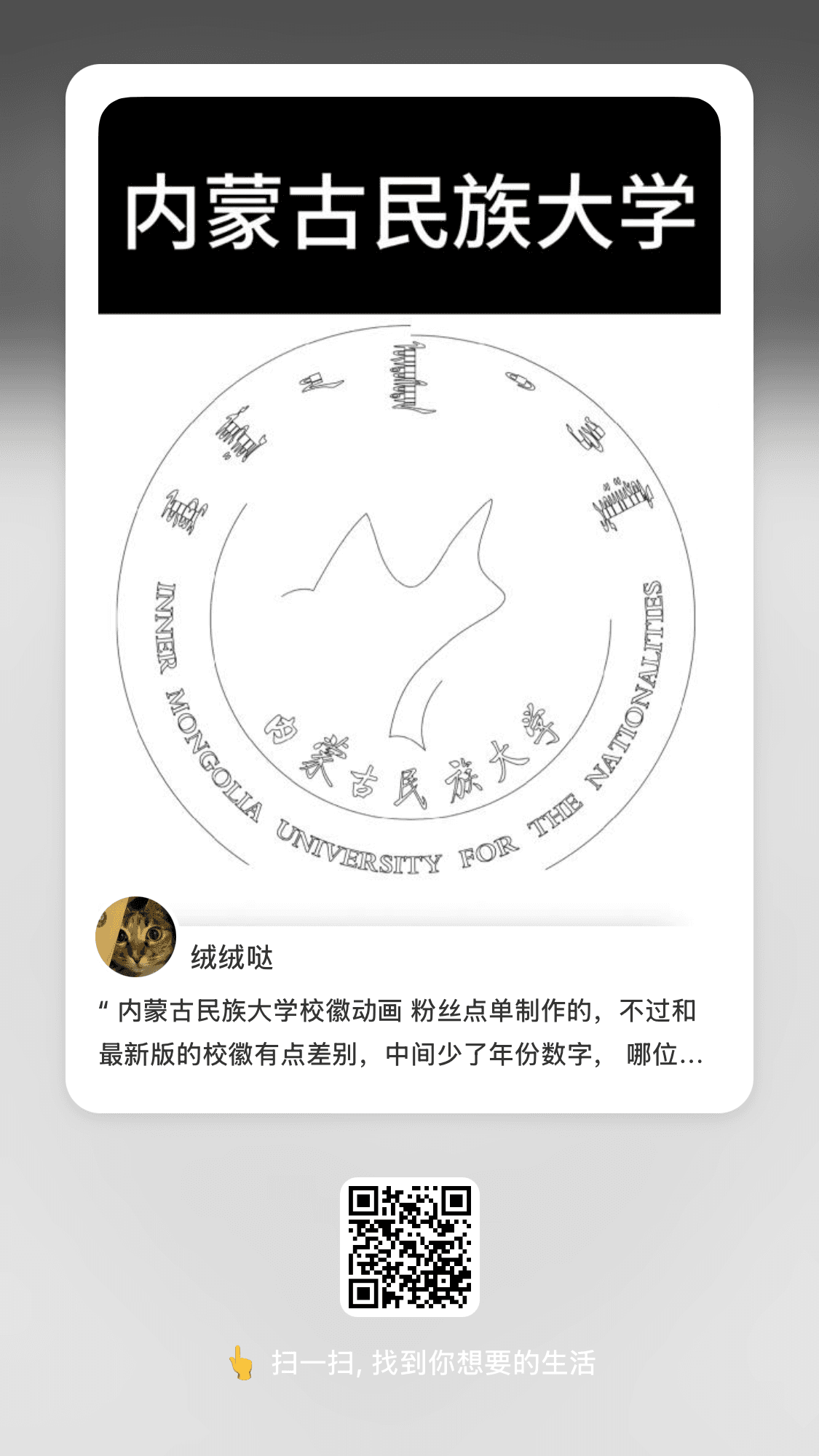 内蒙古民族大学校徽动画