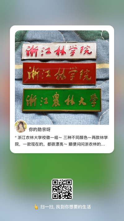 浙江农林大学校徽一组～