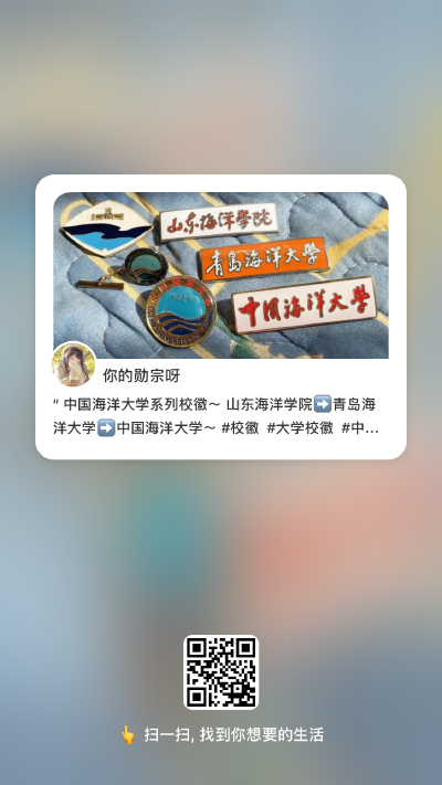 中国海洋大学系列校徽～