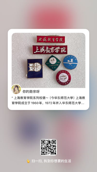 上海教育学院系列校徽～（今华东师范大学）