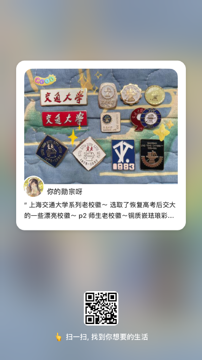 上海交通大学系列老校徽～