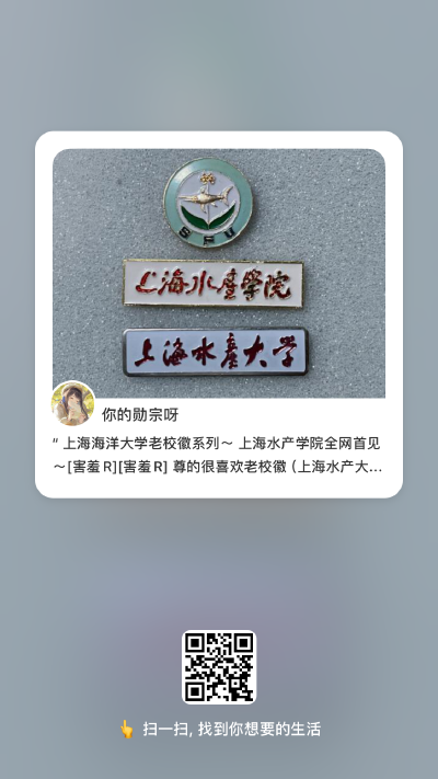 上海海洋大学老校徽系列～