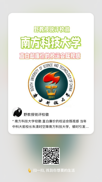 南方科技大学校徽:直白廉价的校运会既视感