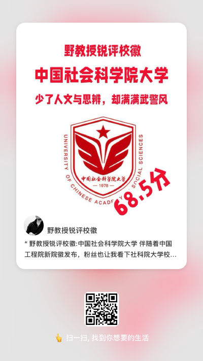 野教授锐评校徽:中国社会科学院大学