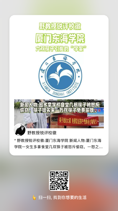 野教授锐评校徽:厦门东海学院