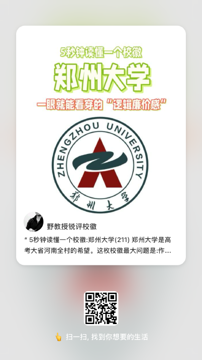 5秒钟读懂一个校徽:郑州大学(211)